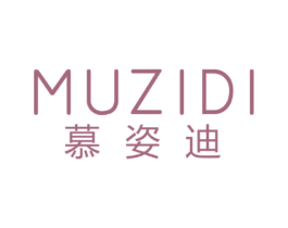 慕姿迪 第3类化妆品商标图样