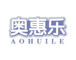 奥惠乐 第35类广告贸易商标图样