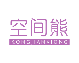 空间熊 第21类厨房洁具商标图样
