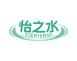怡之水 第32类啤酒饮料商标图样