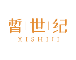 皙世纪 第3类化妆品商标图样
