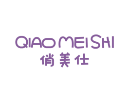 俏美仕 第3类化妆品商标图样
