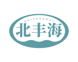 北丰海 第29类食品商标图样