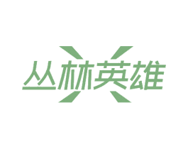 丛林英雄 第20类家具商标图样