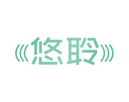 悠聆 第9类科学仪器商标图样