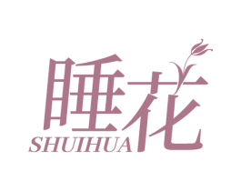 睡花 第3类化妆品商标图样