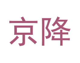 京降 第33类酒商标图样