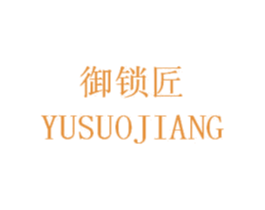 御锁匠 第9类科学仪器商标图样