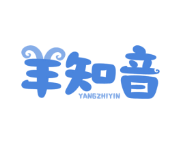 羊知音 第30类小食配料商标图样
