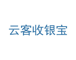 云客收银宝 第9类科学仪器商标图样