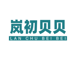 岚初贝贝 第29类食品商标图样