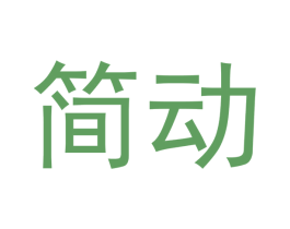 简动 第32类啤酒饮料商标图样