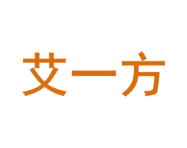 艾一方 第44类医疗园艺商标图样