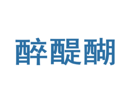 醉醍醐 第33类酒商标图样