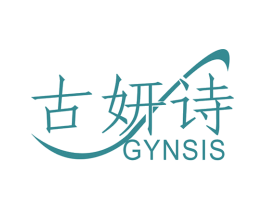 古妍诗 GYNSIS 第3类化妆品商标图样