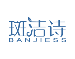 斑洁诗 BANJIESS 第3类化妆品商标图样
