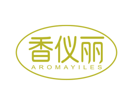 香仪丽 AROMAYILES 第3类化妆品商标图样