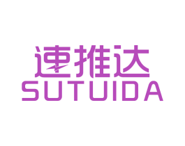 速推达 第9类科学仪器商标图样