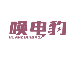 唤电豹 第9类科学仪器商标图样