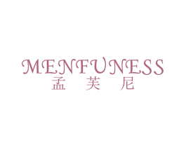 孟芙尼 MENFUNESS 第14类珠宝钟表商标图样