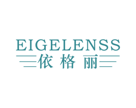 依格丽 EIGELENSS 第14类珠宝钟表商标图样