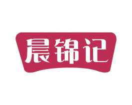 晨锦记 第29类食品商标图样