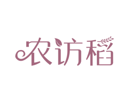农访稻 第30类小食配料商标图样