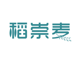 稻崇麦 第30类小食配料商标图样