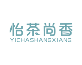 怡茶尚香 第30类小食配料商标图样