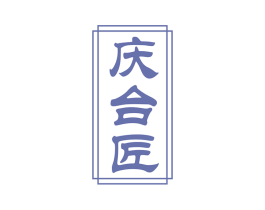 庆合匠 第33类酒商标图样