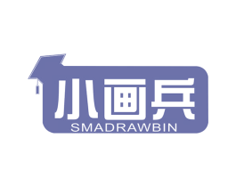 小画兵 SMADRAWBIN 第41类教育娱乐商标图样