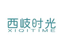 西岐时光 XIQITIME 第43类餐饮酒店商标图样