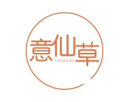 意仙草 第43类餐饮酒店商标图样