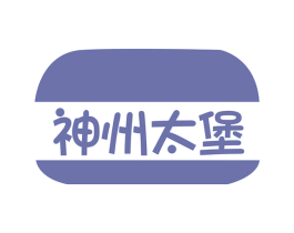 神州太堡 第43类餐饮酒店商标图样