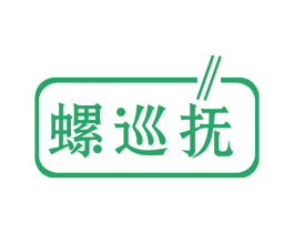 螺巡抚 第43类餐饮酒店商标图样