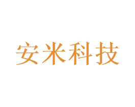 安米科技 第24类布料床单商标图样