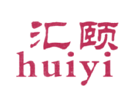 汇颐 第29类食品商标图样