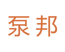 泵邦 第9类科学仪器商标图样