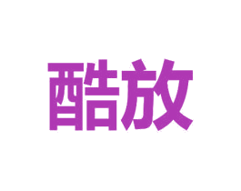 酷放 第36类金融物管商标图样