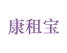 康租宝 第38类通讯传媒商标图样