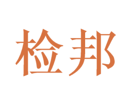 检邦 第38类通讯传媒商标图样