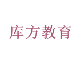 库方教育 第41类教育娱乐商标图样