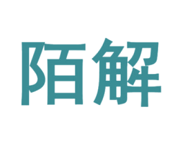 陌解 第9类科学仪器商标图样