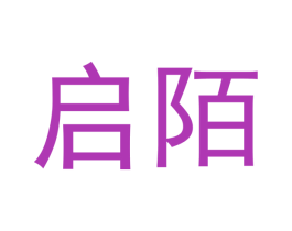 启陌 第20类家具商标图样