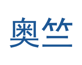 奥竺 第20类家具商标图样