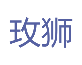 玫狮 第21类厨房洁具商标图样