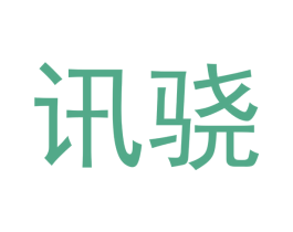讯骁 第28类体育玩具商标图样