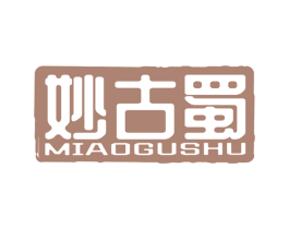 妙古蜀 第33类酒商标图样