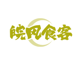 皖风食客 第35类广告贸易商标图样