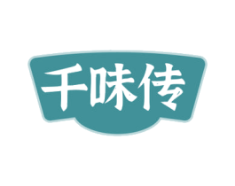 千味传 第43类餐饮酒店商标图样